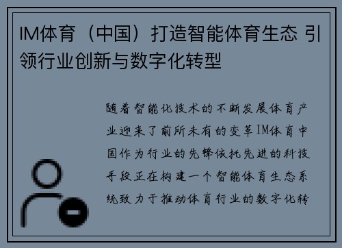 IM体育（中国）打造智能体育生态 引领行业创新与数字化转型