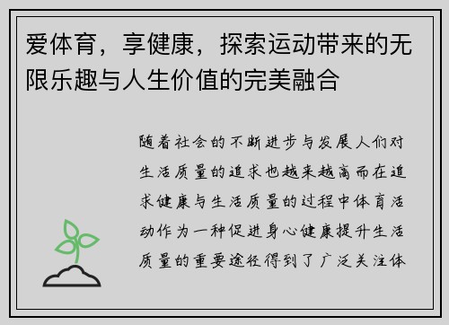 爱体育，享健康，探索运动带来的无限乐趣与人生价值的完美融合