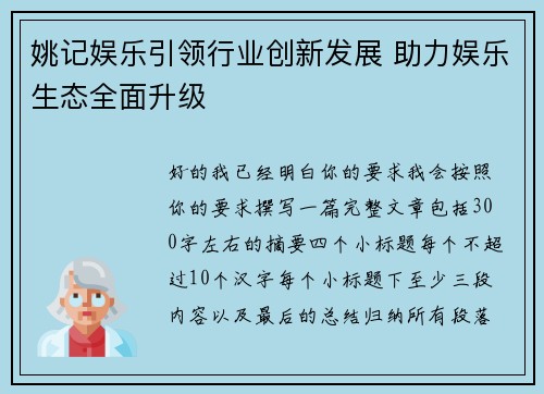 姚记娱乐引领行业创新发展 助力娱乐生态全面升级