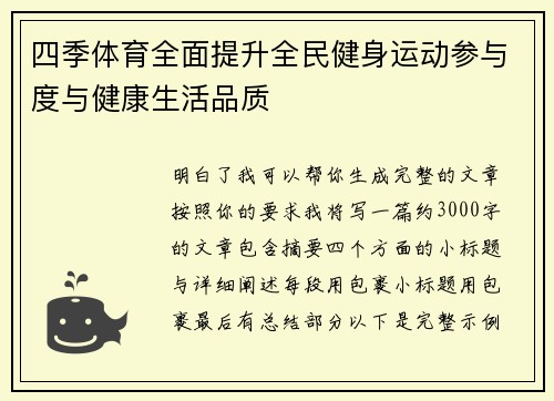 四季体育全面提升全民健身运动参与度与健康生活品质