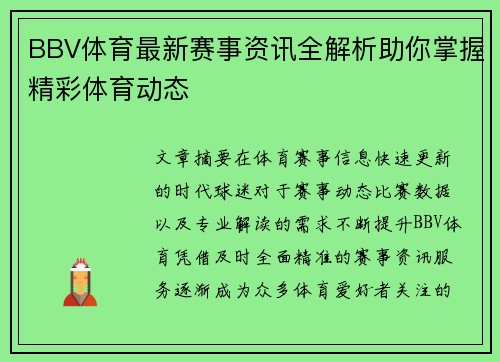 BBV体育最新赛事资讯全解析助你掌握精彩体育动态 BBV体育最新赛事资讯全解析助你掌握精彩体育动态