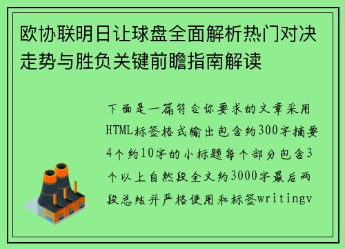 欧协联明日让球盘全面解析热门对决走势与胜负关键前瞻指南解读 欧协联明日让球盘全面解析热门对决走势与胜负关键前瞻指南解读