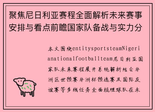 聚焦尼日利亚赛程全面解析未来赛事安排与看点前瞻国家队备战与实力分析 聚焦尼日利亚赛程全面解析未来赛事安排与看点前瞻国家队备战与实力分析