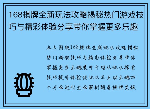 168棋牌全新玩法攻略揭秘热门游戏技巧与精彩体验分享带你掌握更多乐趣