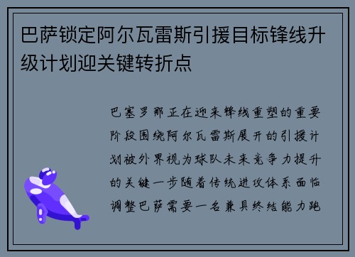 巴萨锁定阿尔瓦雷斯引援目标锋线升级计划迎关键转折点 巴萨锁定阿尔瓦雷斯引援目标锋线升级计划迎关键转折点
