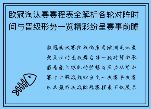 欧冠淘汰赛赛程表全解析各轮对阵时间与晋级形势一览精彩纷呈赛事前瞻 欧冠淘汰赛赛程表全解析各轮对阵时间与晋级形势一览精彩纷呈赛事前瞻